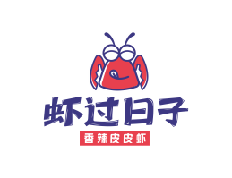 武汉虾过日子香辣皮皮虾广东餐饮品牌商标设计_广州餐饮品牌策划