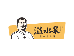 武汉云浮炖汤品牌温水泉餐饮LOGO设计_惠州餐饮空间设计_佛山餐饮物料设计
