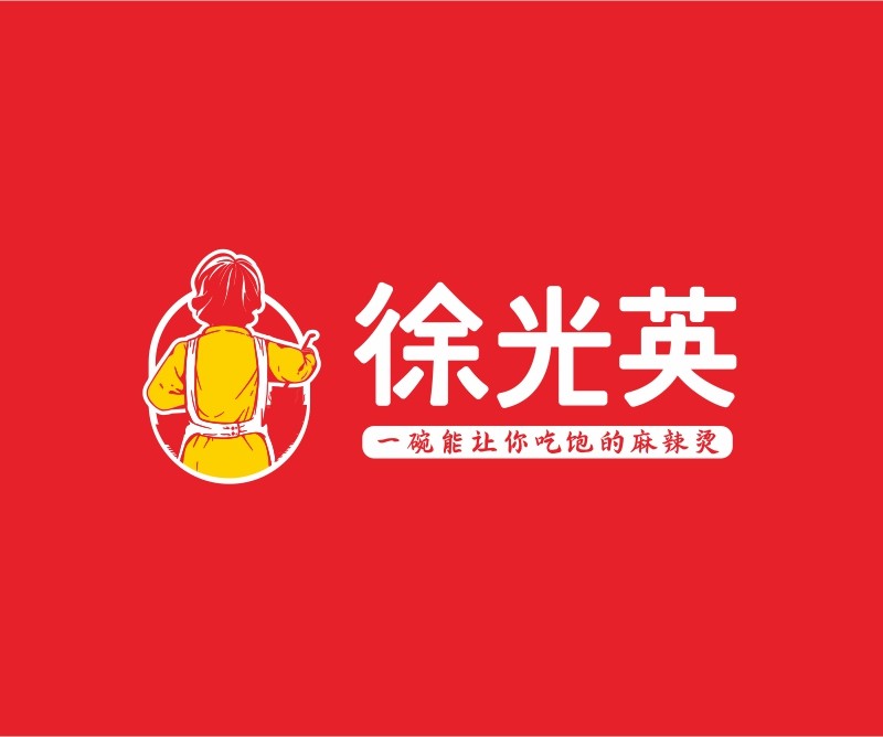 武汉徐光英情怀麻辣烫品牌命名_中山餐饮策划公司_江门餐馆设计_深圳餐饮品牌设计