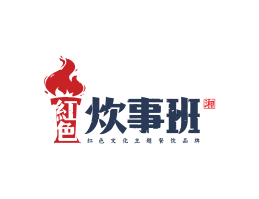 武汉红色炊事班主题餐厅珠海餐饮连锁品牌标志设计_汕头餐饮品牌定位