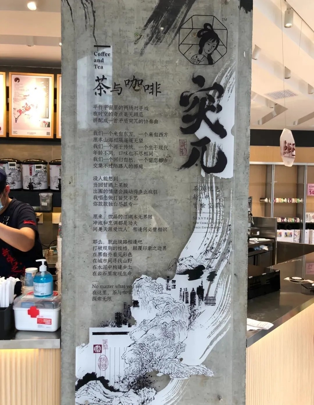 茶颜悦色X三顿半概念店文化植入