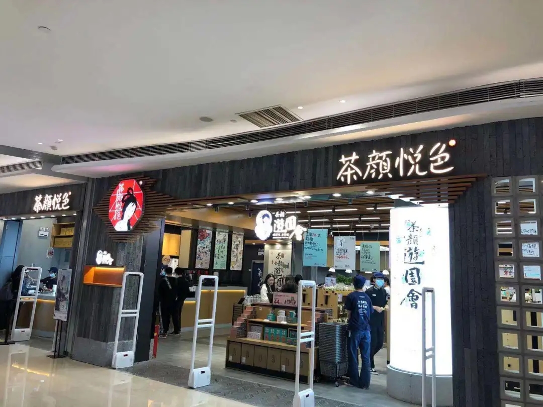 茶颜悦色零售店门头设计