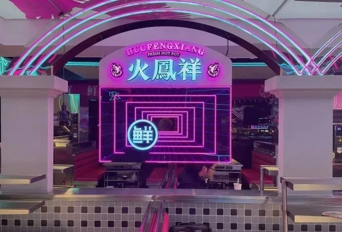 火凤祥火锅店门头设计