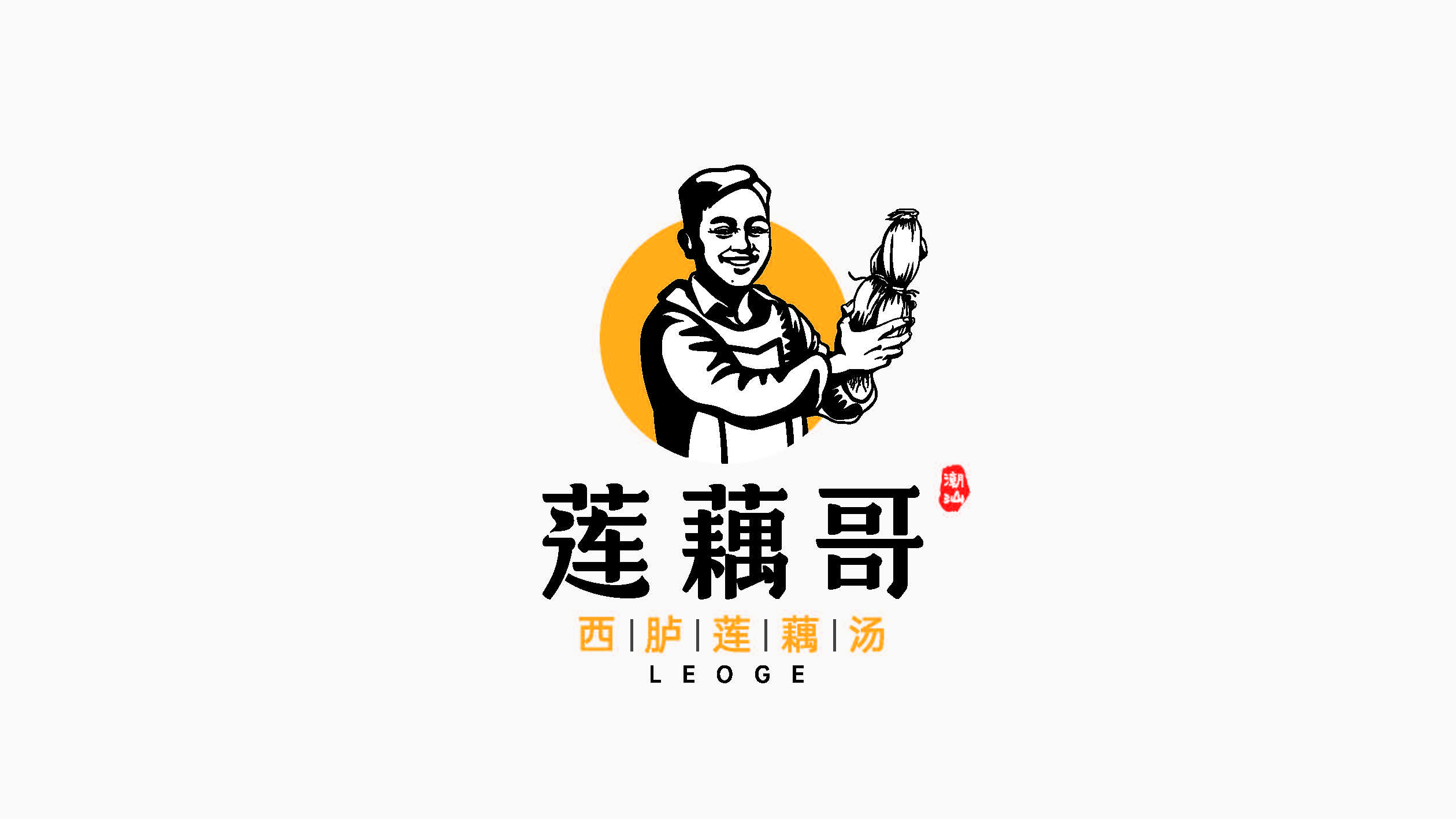 潮汕小吃连锁品牌莲藕哥LOGO设计