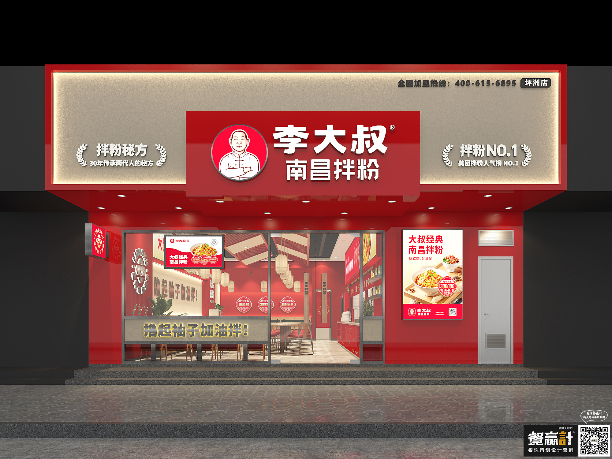 武汉李大叔——南昌拌粉深圳餐厅空间设计
