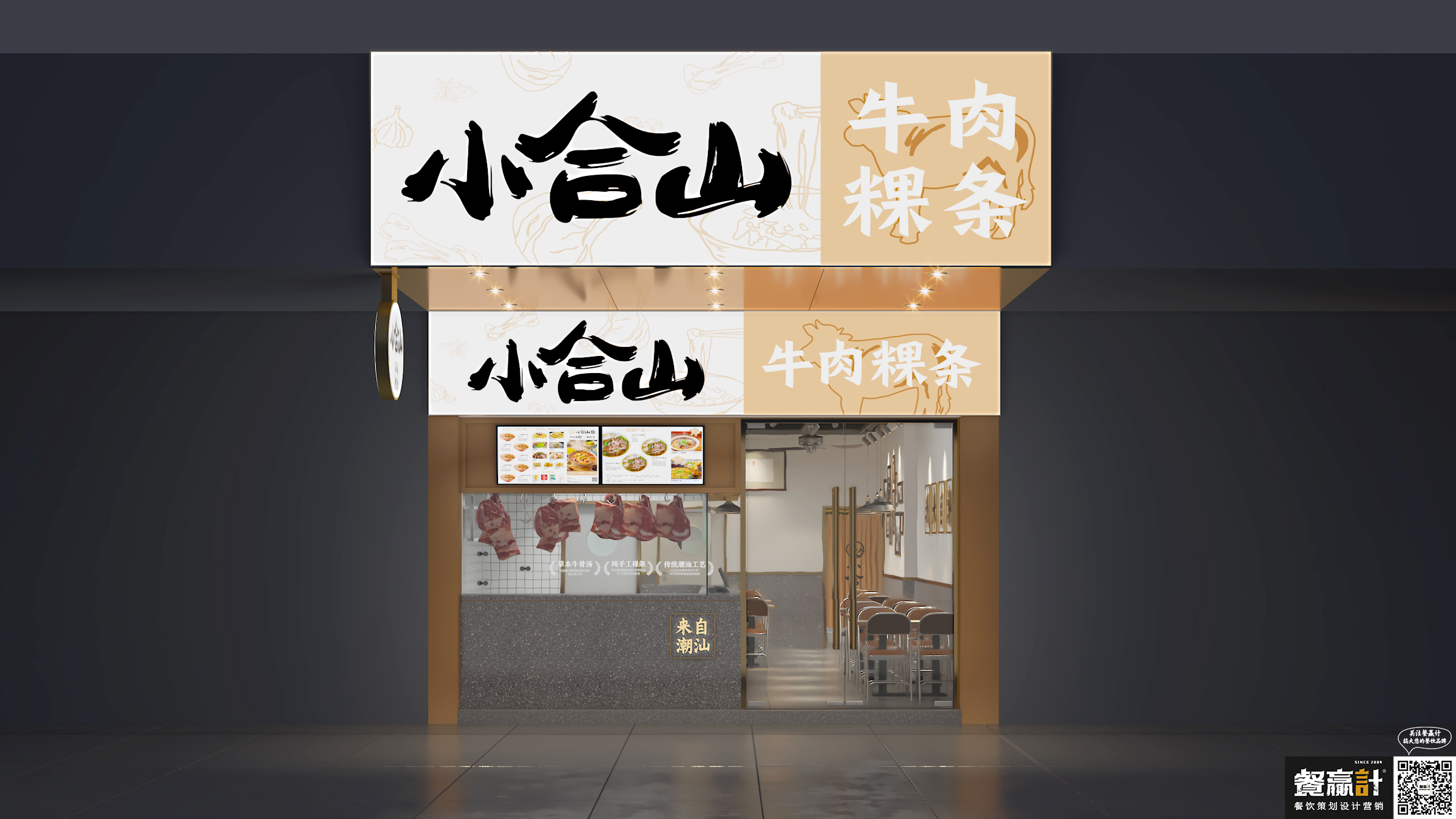 武汉小合山——牛肉粿条餐厅空间设计