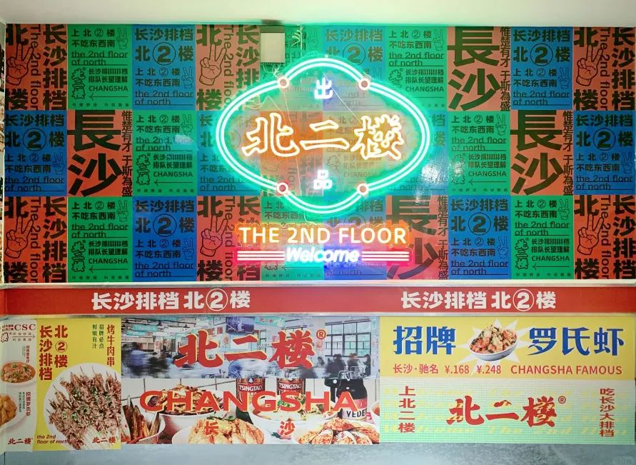 武汉复古国潮的餐饮空间设计，让北二楼成为宵夜爆款